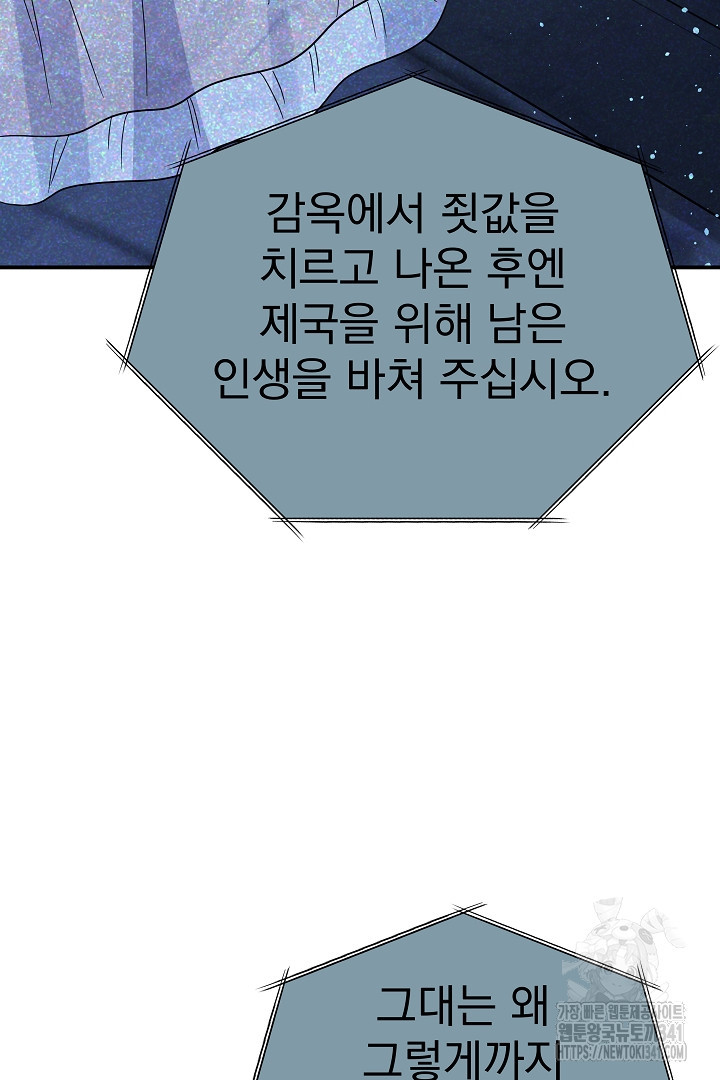 어느 날 악녀가 말했다 67화 - 웹툰 이미지 101