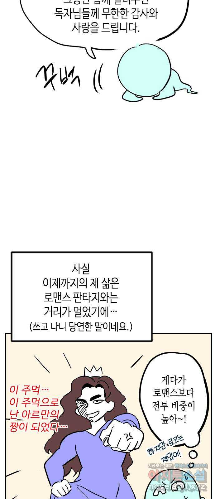 어느 백작 영애의 이중생활 후기 - 웹툰 이미지 2