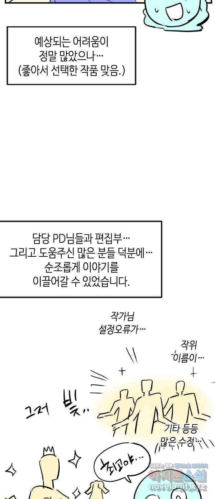 어느 백작 영애의 이중생활 후기 - 웹툰 이미지 3