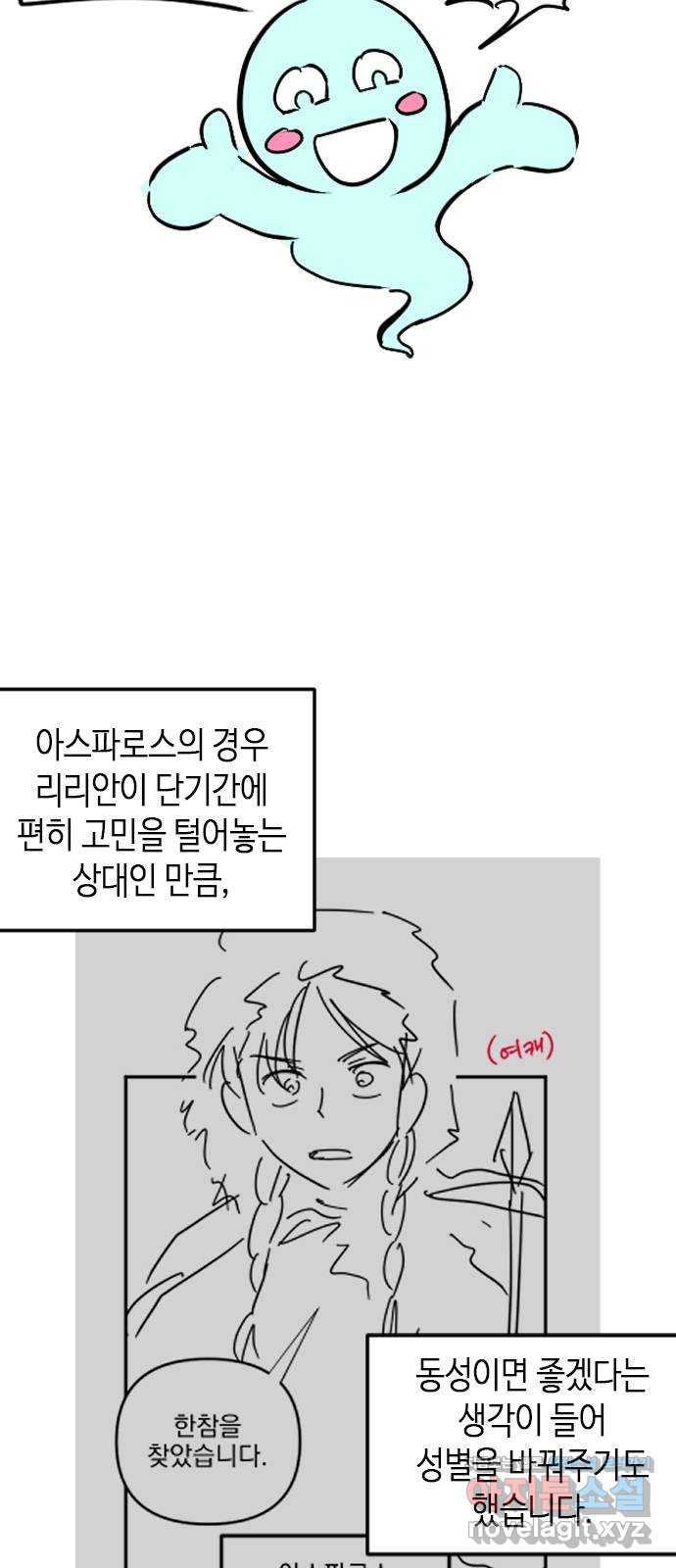 어느 백작 영애의 이중생활 후기 - 웹툰 이미지 7