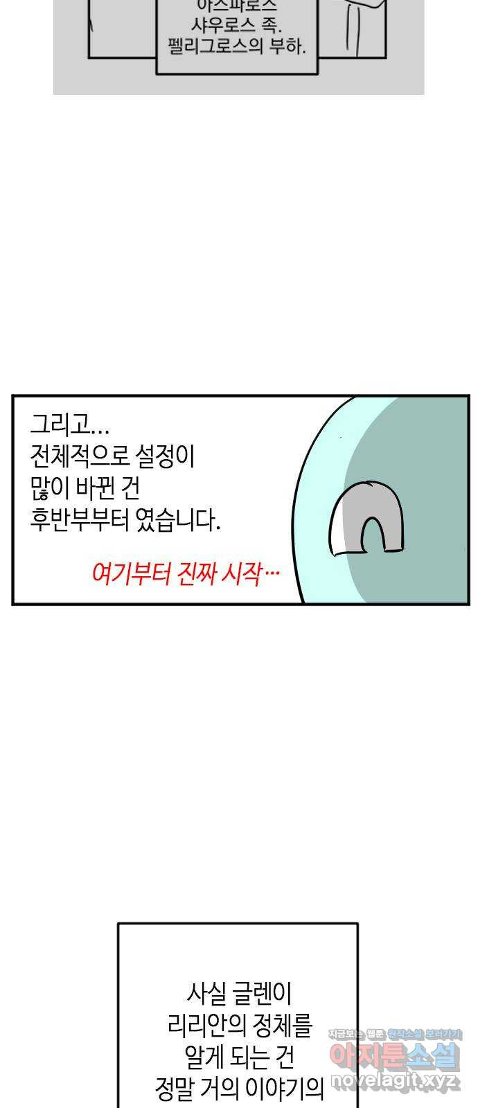 어느 백작 영애의 이중생활 후기 - 웹툰 이미지 8