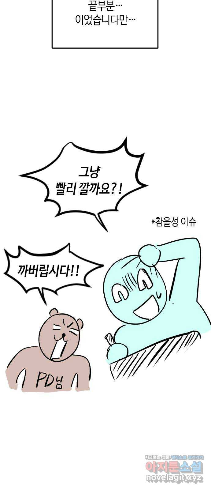 어느 백작 영애의 이중생활 후기 - 웹툰 이미지 9