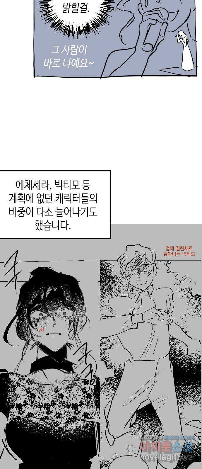 어느 백작 영애의 이중생활 후기 - 웹툰 이미지 11