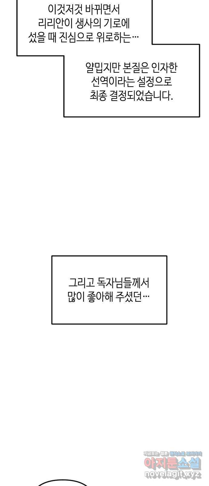 어느 백작 영애의 이중생활 후기 - 웹툰 이미지 13