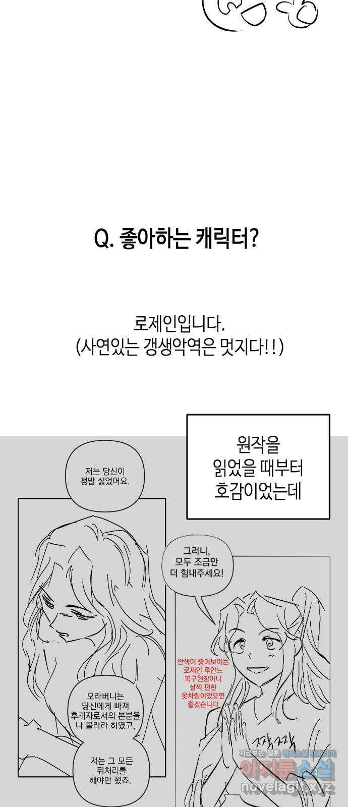 어느 백작 영애의 이중생활 후기 - 웹툰 이미지 16