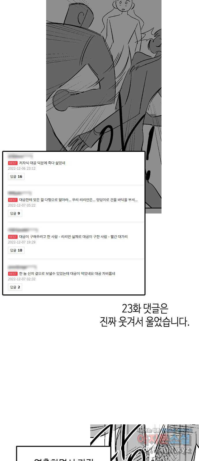 어느 백작 영애의 이중생활 후기 - 웹툰 이미지 18