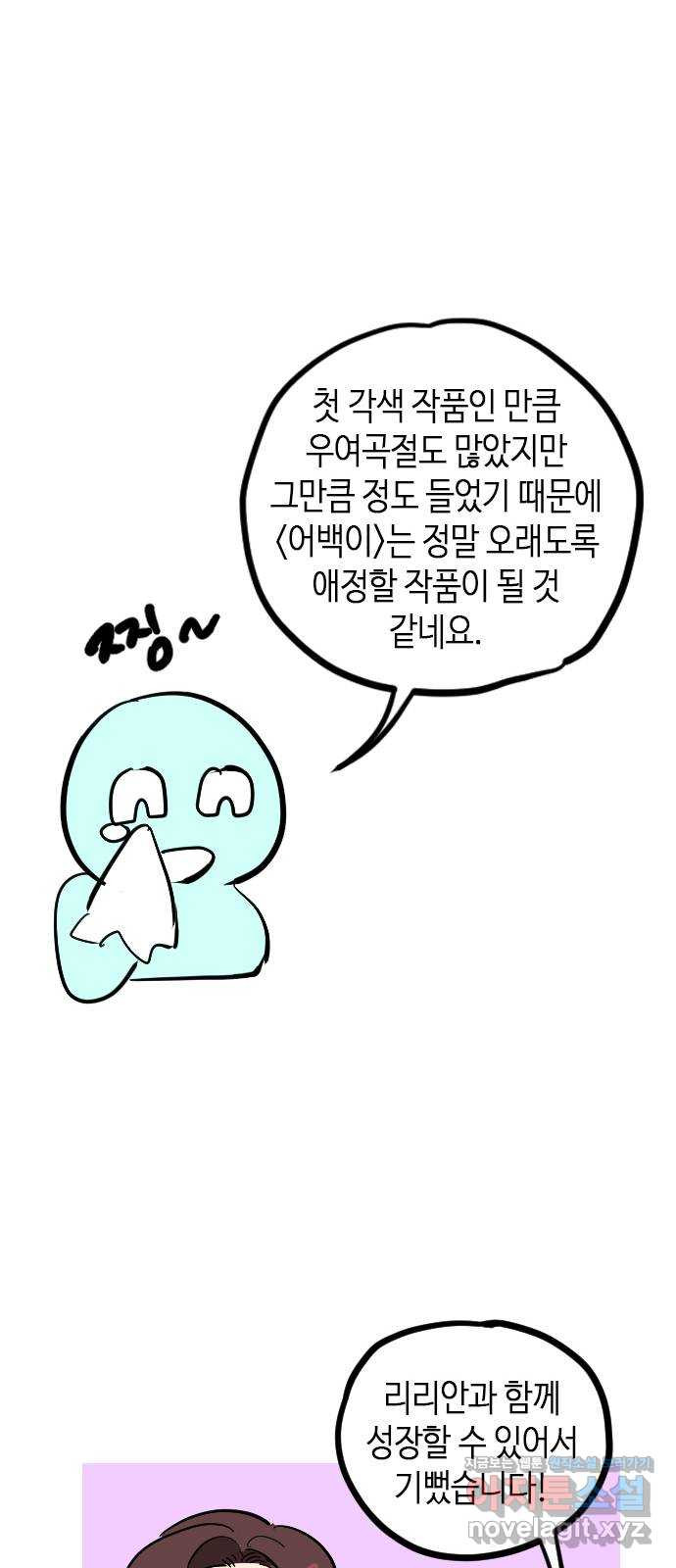 어느 백작 영애의 이중생활 후기 - 웹툰 이미지 20