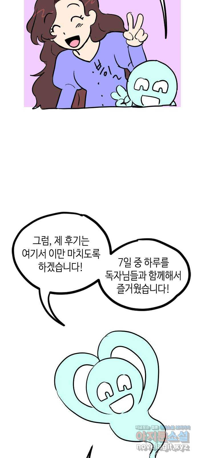 어느 백작 영애의 이중생활 후기 - 웹툰 이미지 21