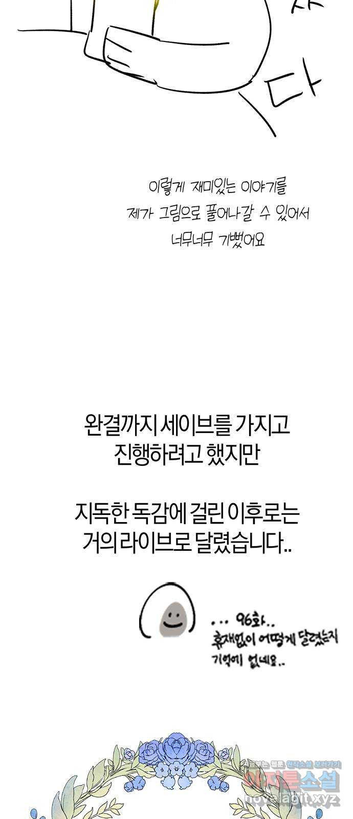 어느 백작 영애의 이중생활 후기 - 웹툰 이미지 25