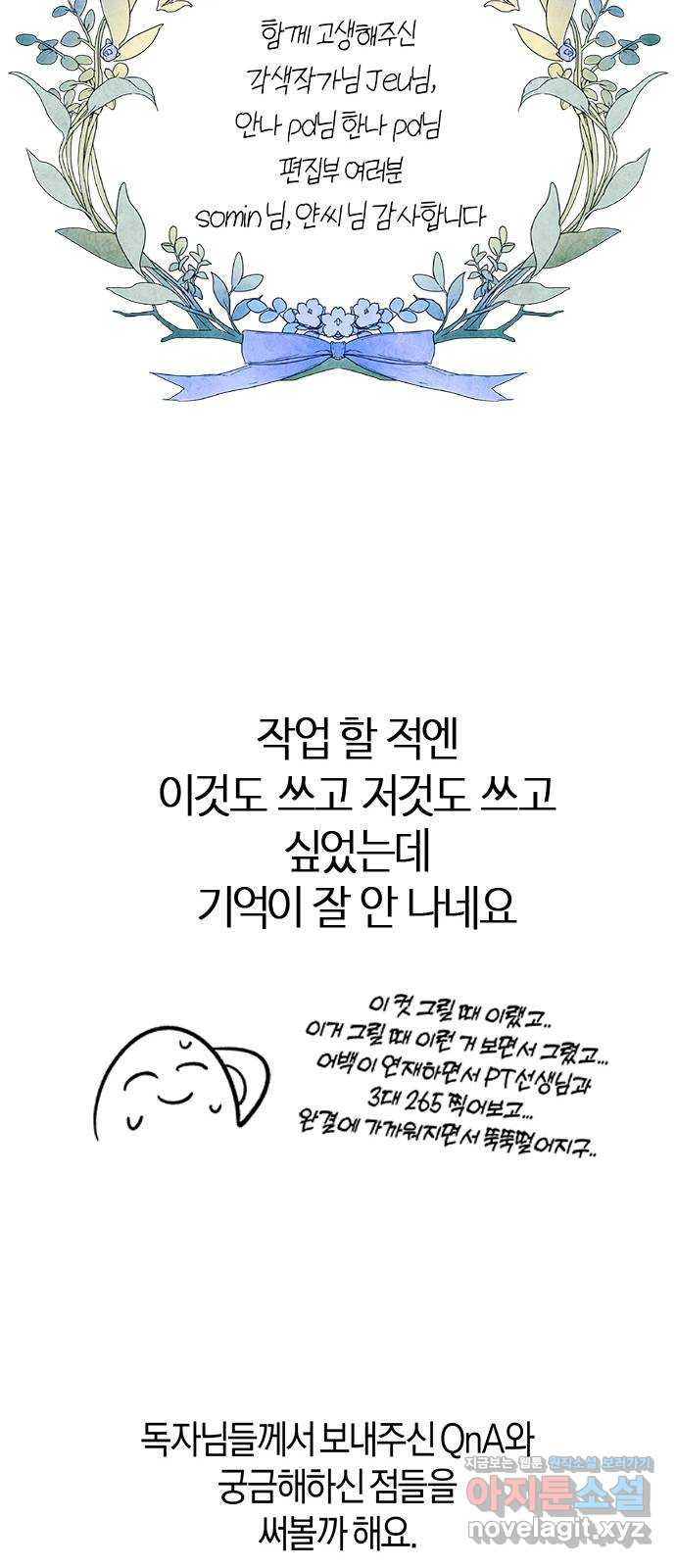 어느 백작 영애의 이중생활 후기 - 웹툰 이미지 26