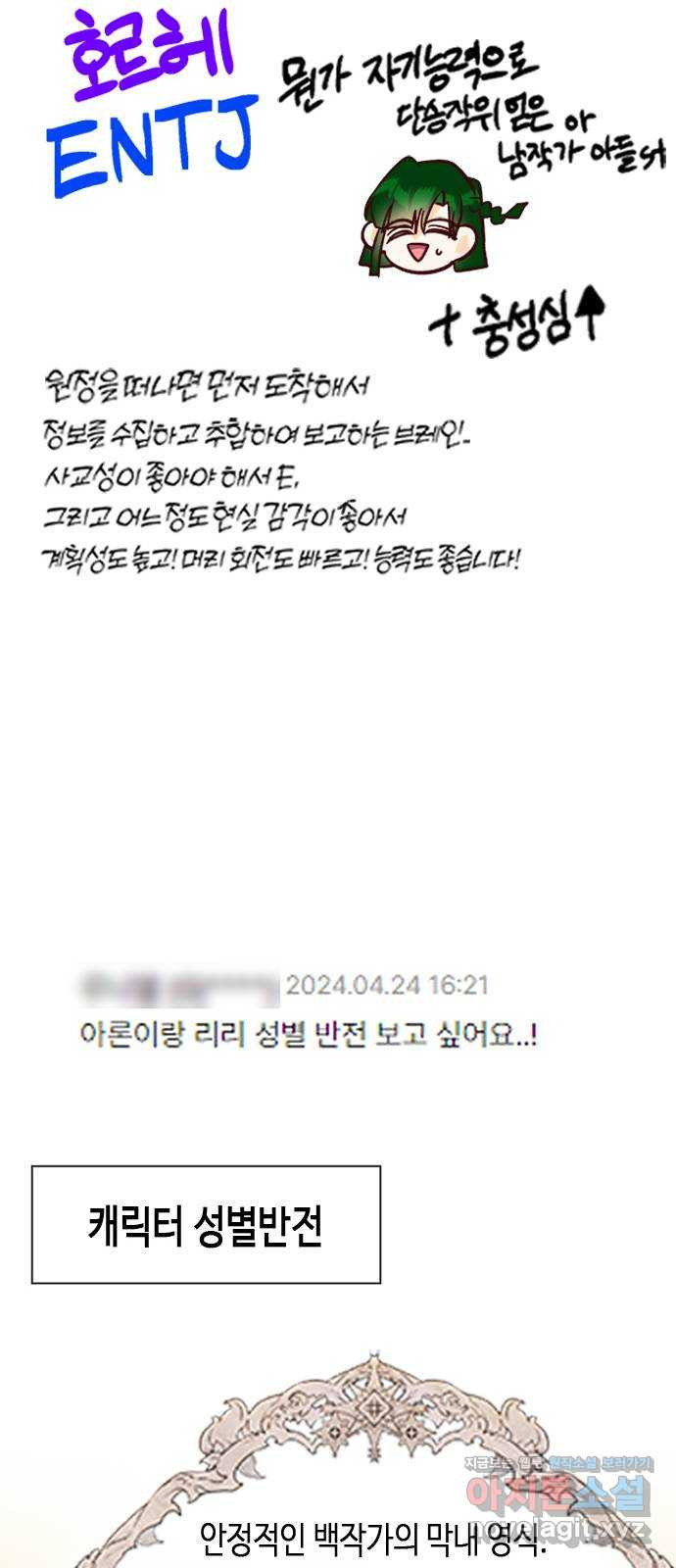 어느 백작 영애의 이중생활 후기 - 웹툰 이미지 30