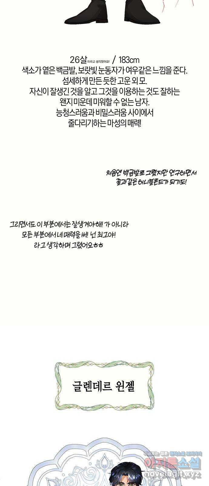 어느 백작 영애의 이중생활 후기 - 웹툰 이미지 41