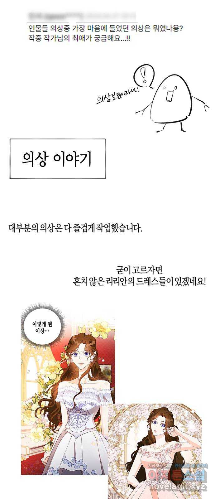 어느 백작 영애의 이중생활 후기 - 웹툰 이미지 52