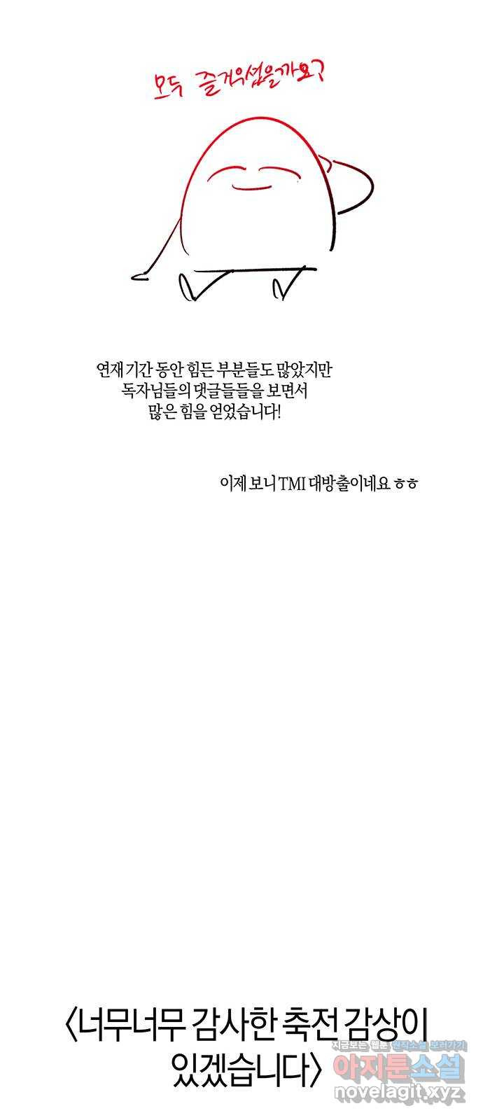 어느 백작 영애의 이중생활 후기 - 웹툰 이미지 70