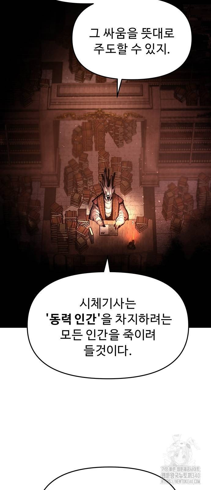 시체기사 군터 88화 - 웹툰 이미지 6