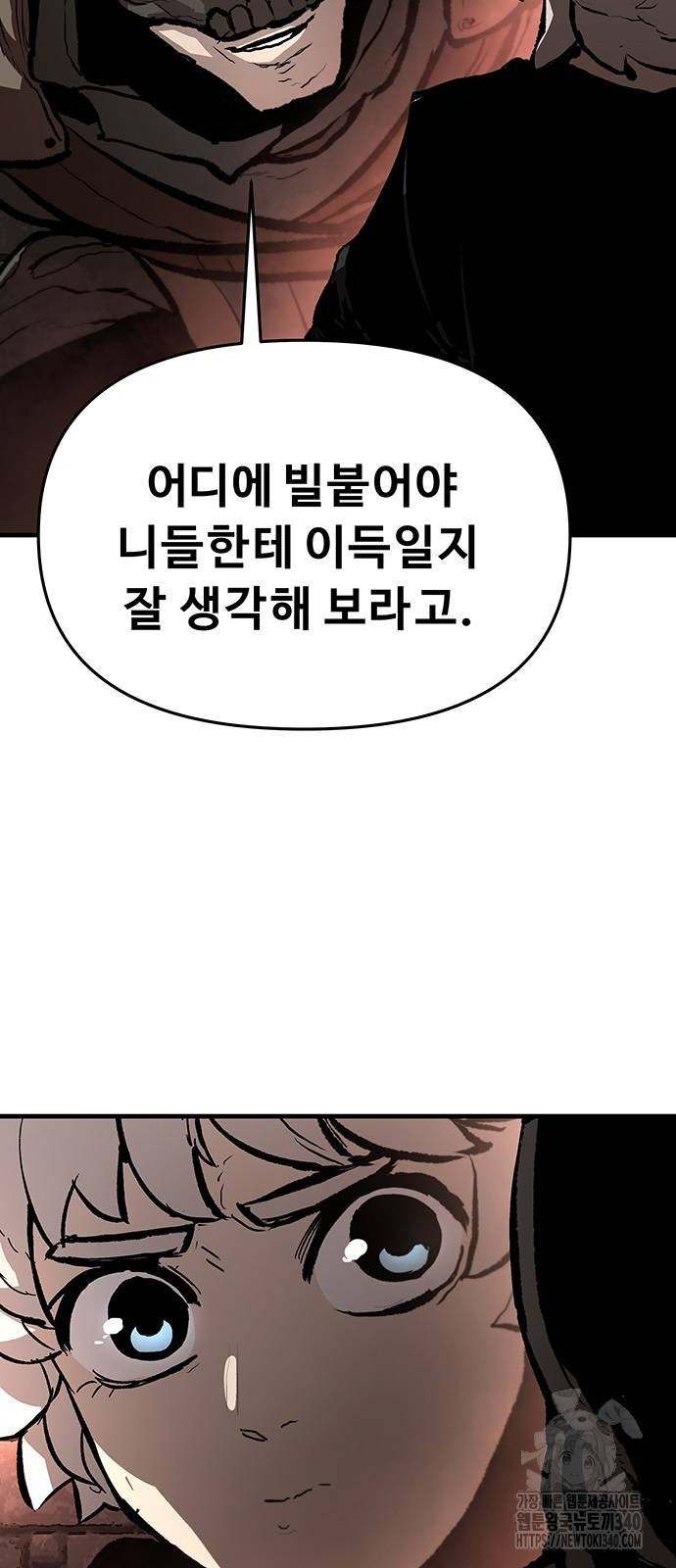 시체기사 군터 88화 - 웹툰 이미지 25