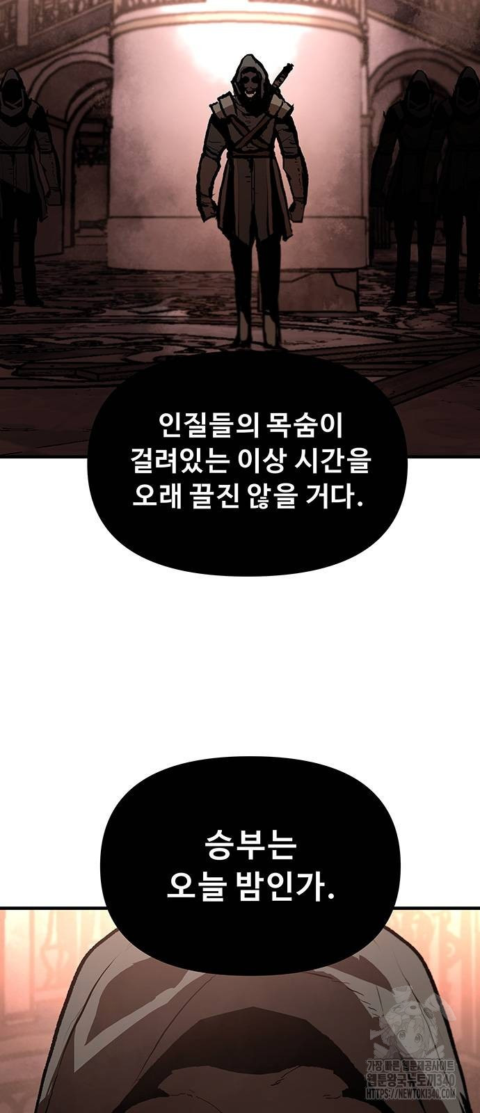 시체기사 군터 88화 - 웹툰 이미지 45