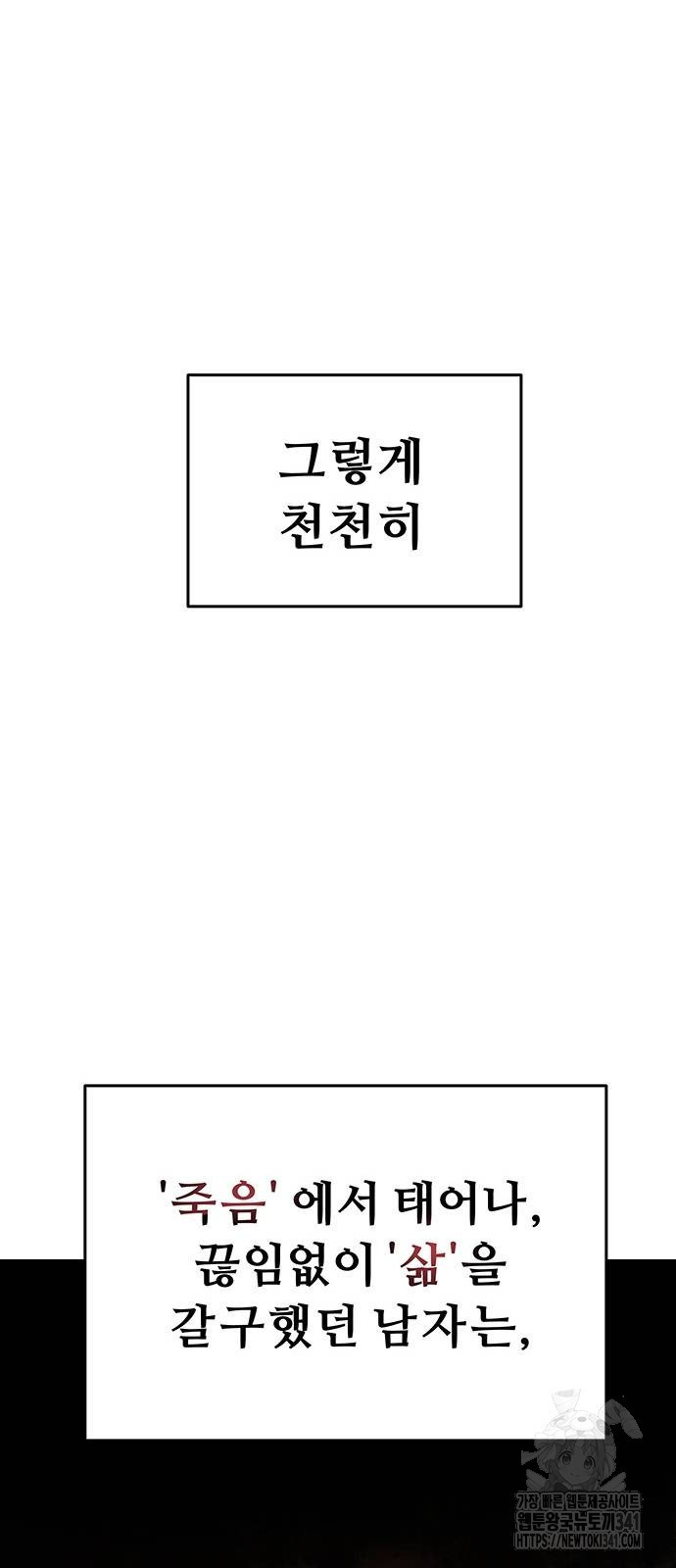 시체기사 군터 89화 - 웹툰 이미지 25