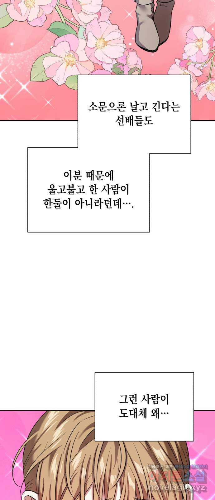 연애고수 외전 연애 초보의 첫사랑 성공기 (1) - 웹툰 이미지 9