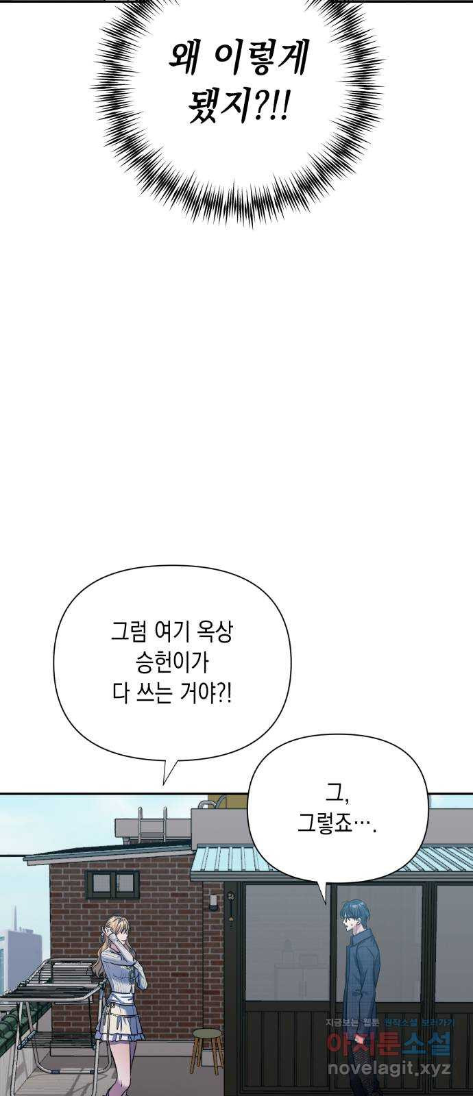 연애고수 외전 연애 초보의 첫사랑 성공기 (1) - 웹툰 이미지 18