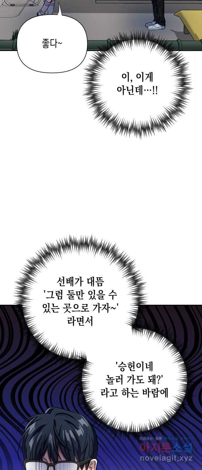 연애고수 외전 연애 초보의 첫사랑 성공기 (1) - 웹툰 이미지 19