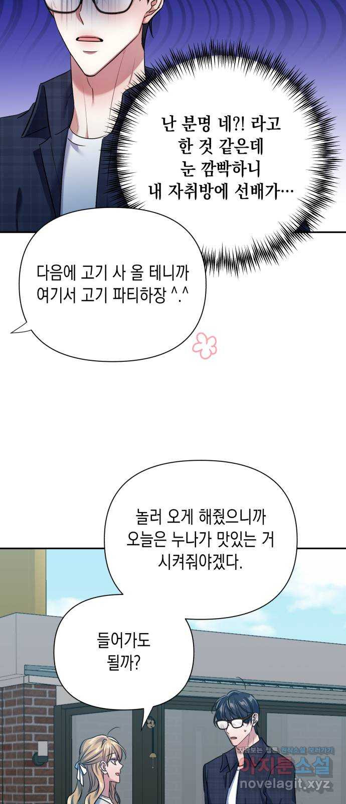 연애고수 외전 연애 초보의 첫사랑 성공기 (1) - 웹툰 이미지 20