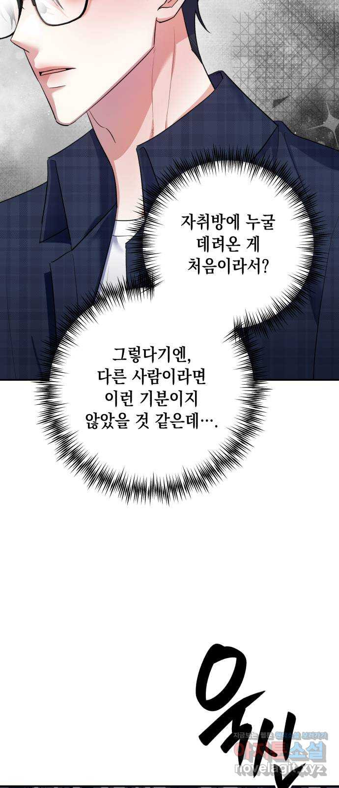 연애고수 외전 연애 초보의 첫사랑 성공기 (1) - 웹툰 이미지 22