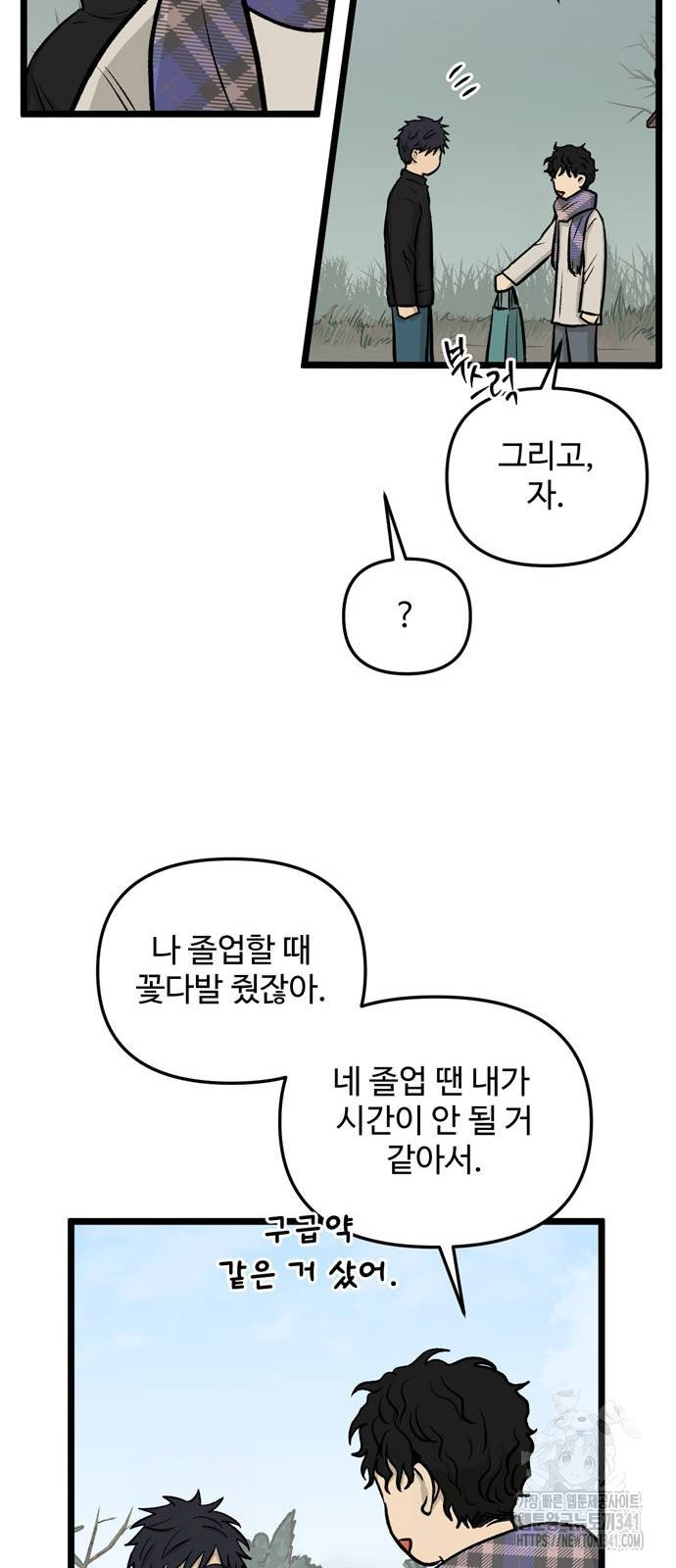 집이 없어 262화 - 웹툰 이미지 19