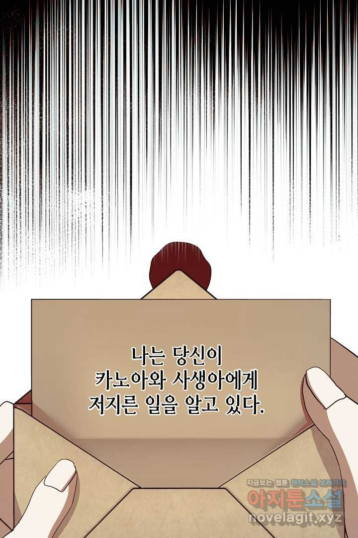 상관없어, 사랑 따위 77화 - 웹툰 이미지 66