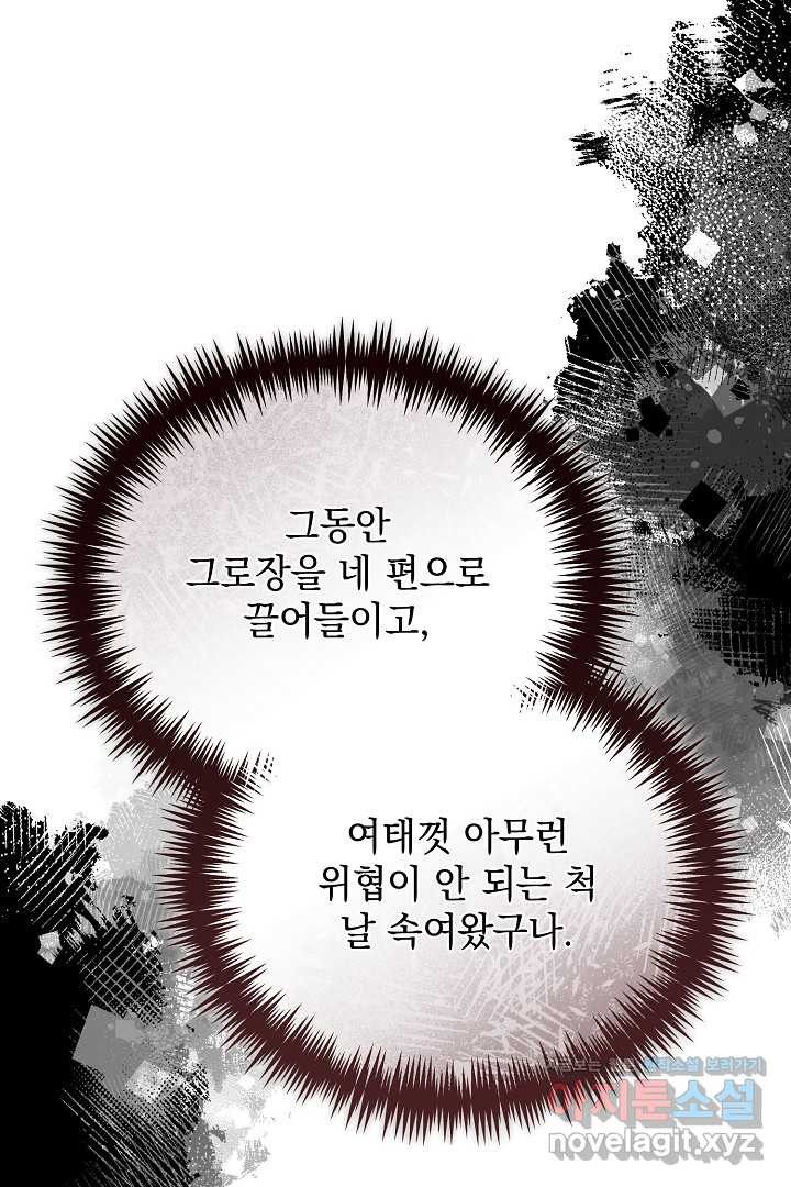 상관없어, 사랑 따위 77화 - 웹툰 이미지 73