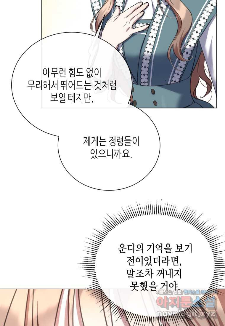 착한 언니는 없다 100화 - 웹툰 이미지 7