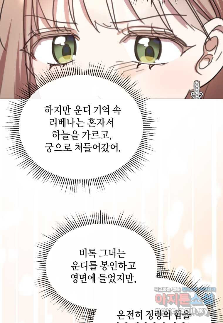 착한 언니는 없다 100화 - 웹툰 이미지 8