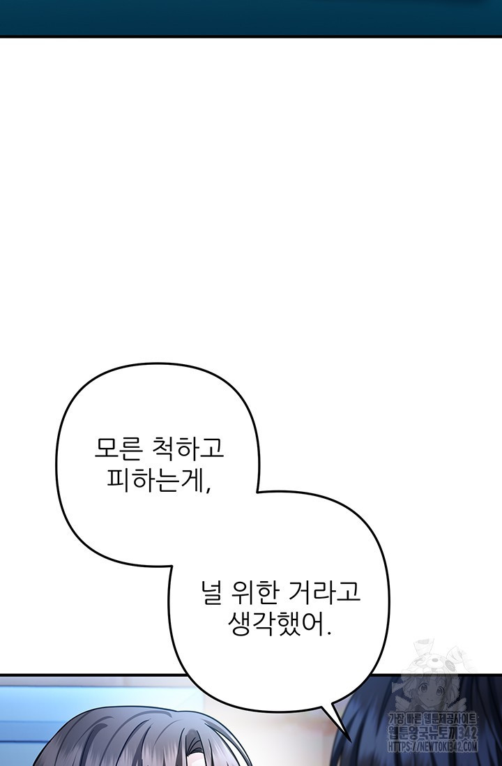 팬픽 탈출 백서 57화 - 웹툰 이미지 71