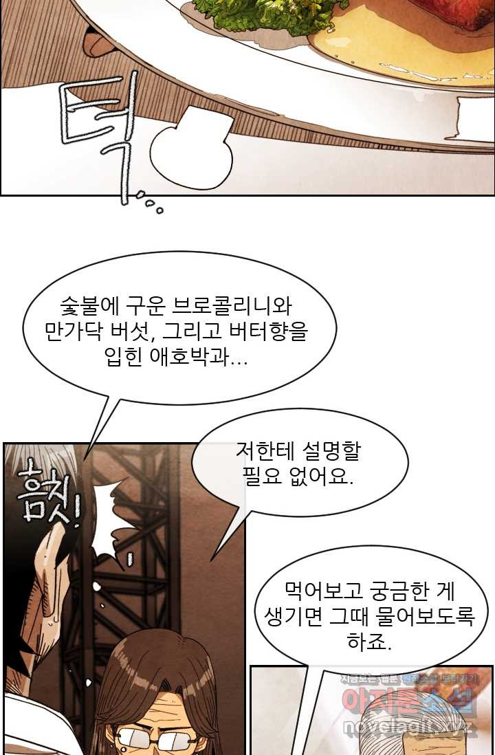 미슐랭스타 시즌4 232화 - 웹툰 이미지 6