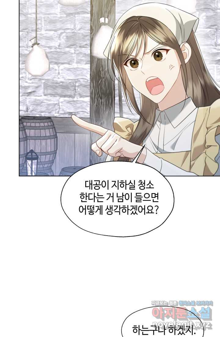 크리스탈 아가씨는 남자다 외전 4화 [완결] - 웹툰 이미지 9