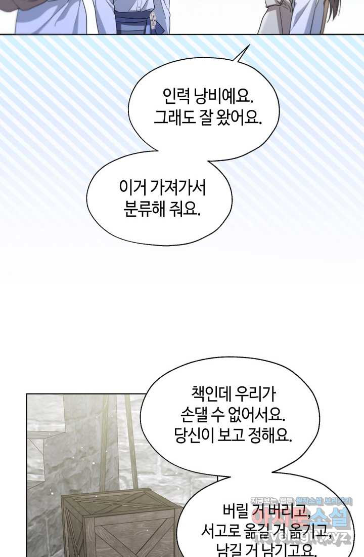 크리스탈 아가씨는 남자다 외전 4화 [완결] - 웹툰 이미지 12