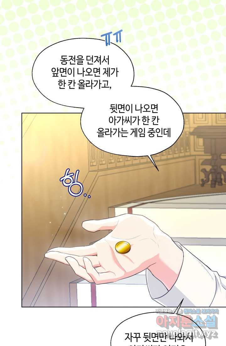 크리스탈 아가씨는 남자다 외전 4화 [완결] - 웹툰 이미지 26