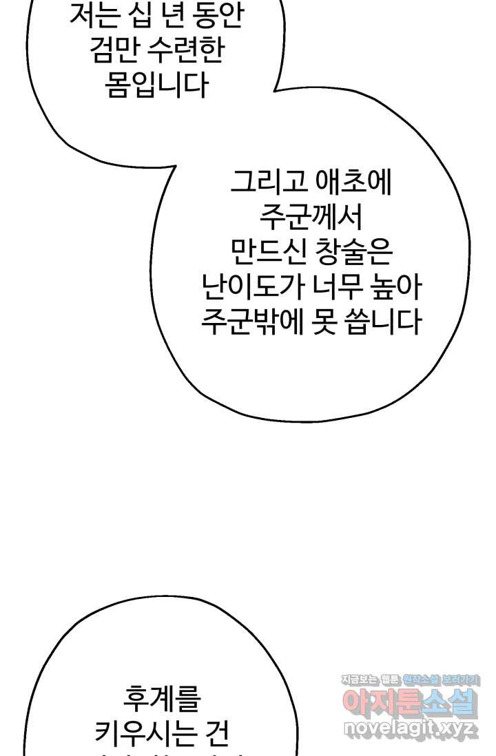 말단 병사에서 군주까지 146화 (최종 완결) - 웹툰 이미지 4