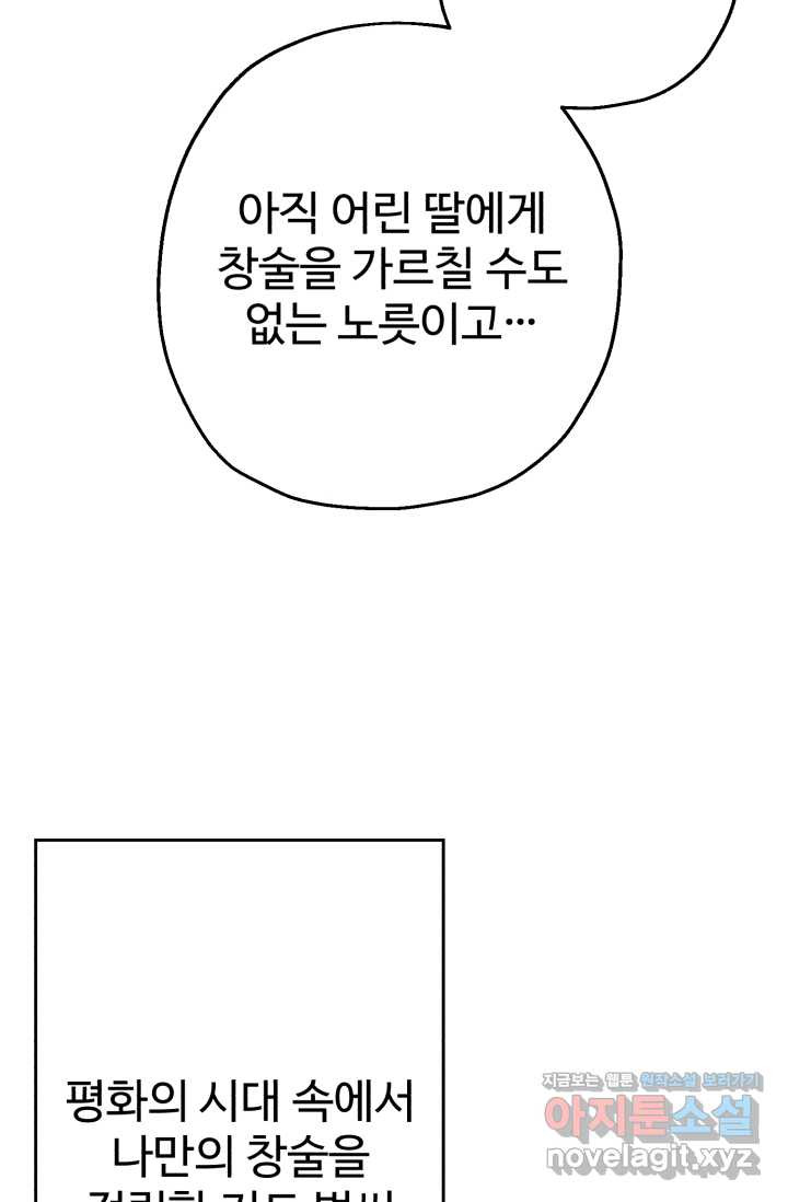 말단 병사에서 군주까지 146화 (최종 완결) - 웹툰 이미지 6