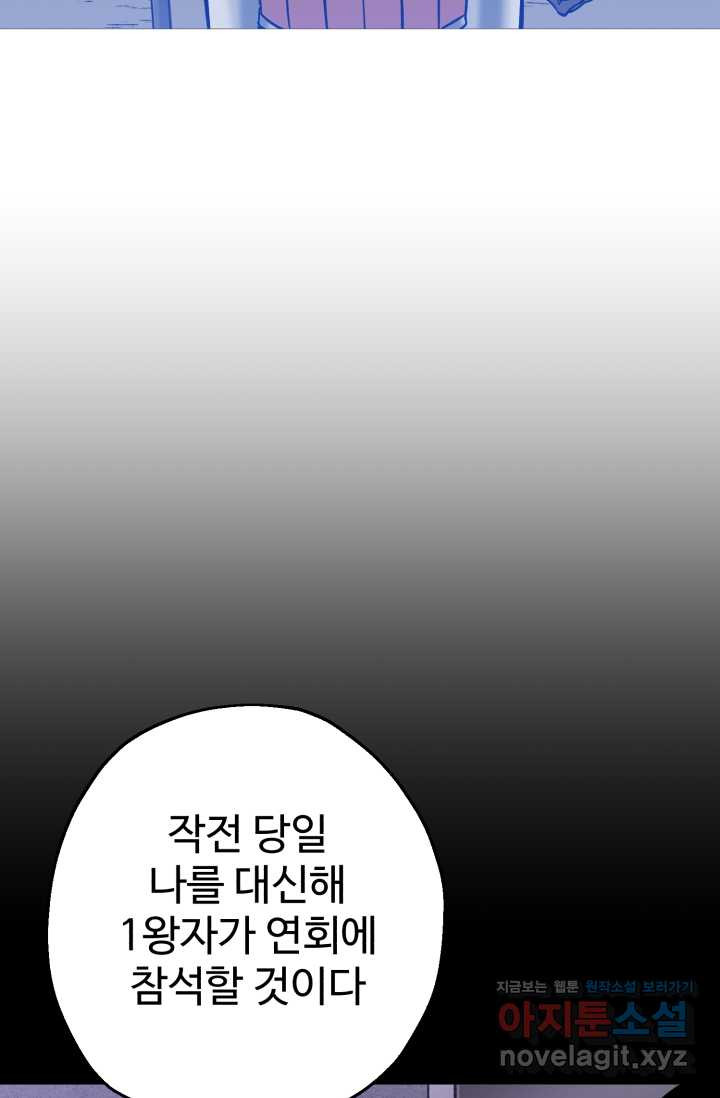 말단 병사에서 군주까지 146화 (최종 완결) - 웹툰 이미지 28