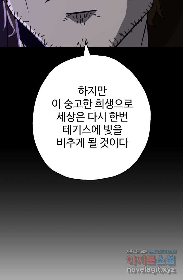 말단 병사에서 군주까지 146화 (최종 완결) - 웹툰 이미지 31