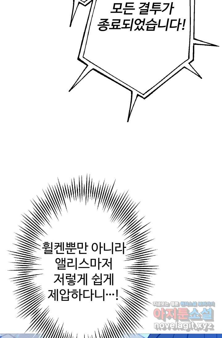 말단 병사에서 군주까지 146화 (최종 완결) - 웹툰 이미지 75