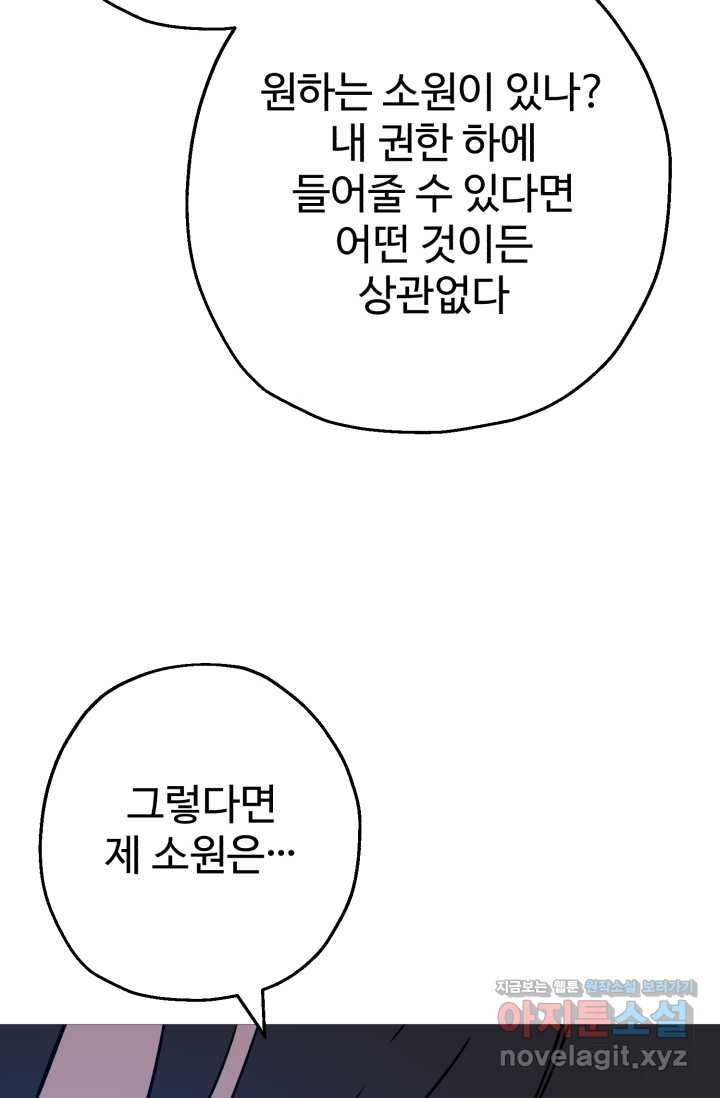 말단 병사에서 군주까지 146화 (최종 완결) - 웹툰 이미지 82