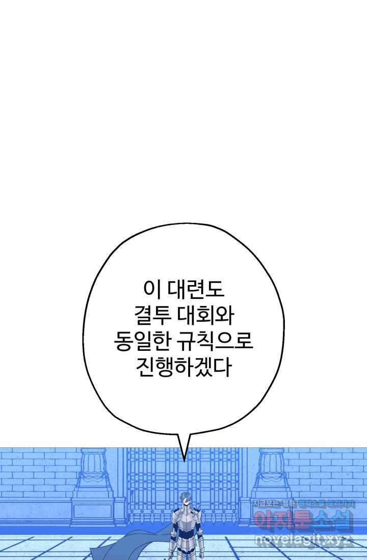 말단 병사에서 군주까지 146화 (최종 완결) - 웹툰 이미지 87