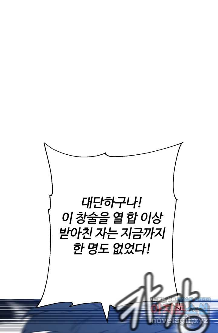 말단 병사에서 군주까지 146화 (최종 완결) - 웹툰 이미지 109