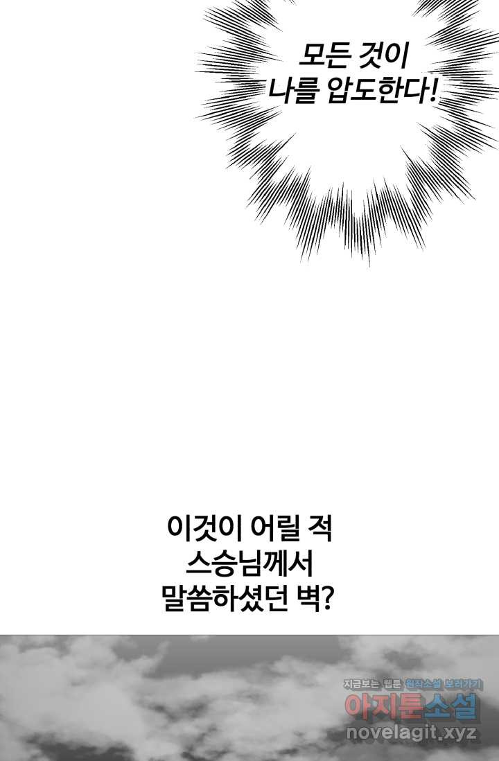 말단 병사에서 군주까지 146화 (최종 완결) - 웹툰 이미지 112