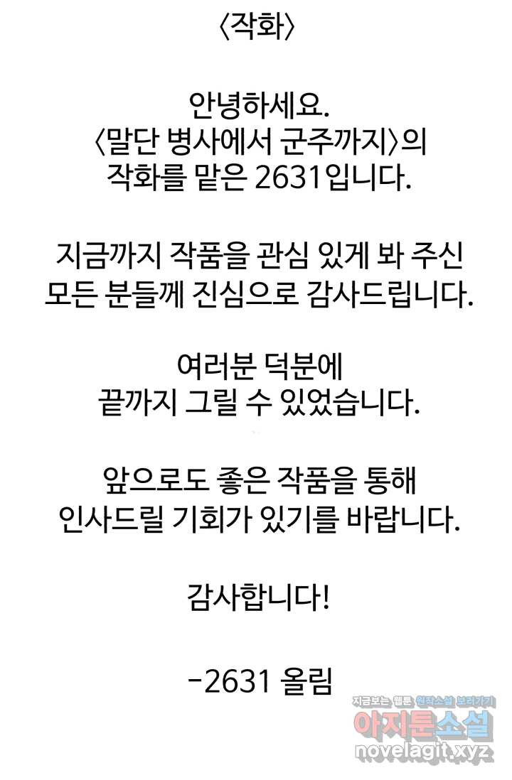 말단 병사에서 군주까지 146화 (최종 완결) - 웹툰 이미지 135