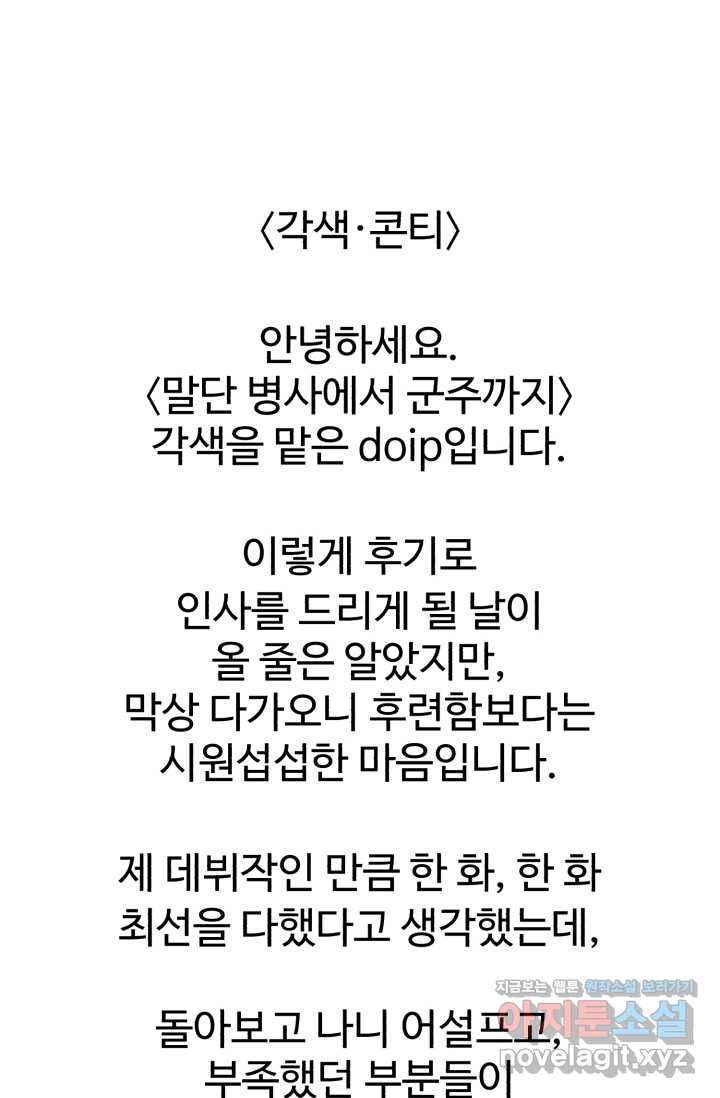 말단 병사에서 군주까지 146화 (최종 완결) - 웹툰 이미지 136