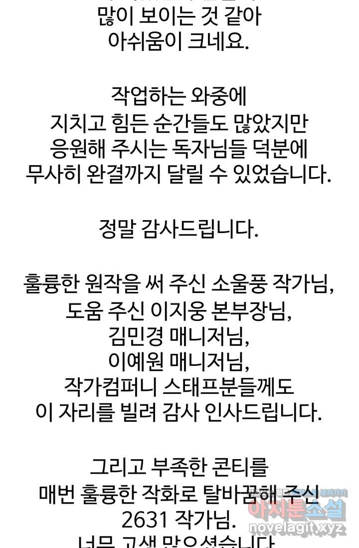 말단 병사에서 군주까지 146화 (최종 완결) - 웹툰 이미지 137