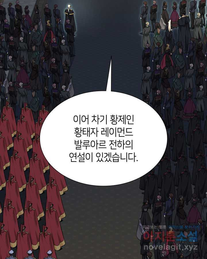 메리지 앤 소드 122화 - 웹툰 이미지 8